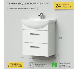 Тумба с раковиной IKA Siena 50 подвесная 500x405x590 Белый 4657784358146 
