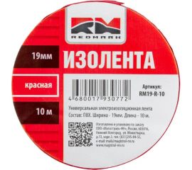 Изолента REDMARK 19 мм х 10 м, цв. красный RM19R10 