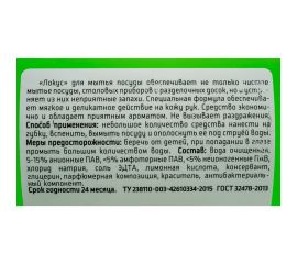 Моющее средство для посуды Жили-Мыли ""Локус"" аромат ""Лимон"", 1 л, флакон с пуш-пуллом 4623721761720 