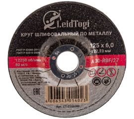 Круг шлифовальный 27 125x6х22.23 мм, 80 м/с LeidTogi LT13100280 