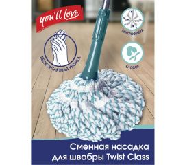 Насадка для швабры Youll love TWIST Class с механизмом отжима, из хлопка и микрофибры 75578 