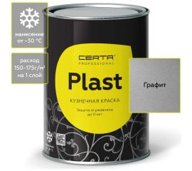 Кузнечная декоративная антикоррозионная краска CERTA PLAST графит (0,8 кг) PLM00035 