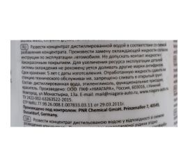 Охлаждающая жидкость NIAGARA G11 концентрат антифриза, зеленый, 1.5 л 26580 1002002022 