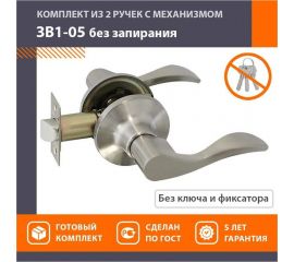 Ручка-защелка НОРА-М NEW мат.никель ЗВ1-05 15636 