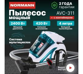 Пылесос NORMANN AVC-311 