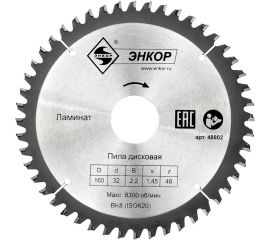 Диск пильный по ламинату (160х32 мм; z48) Энкорт 48802 