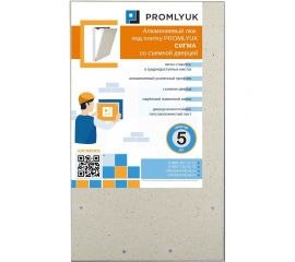 Люк под плитку PROMLYUK СИГМА 20х30 со съемной дверцей 70002030 