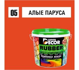 Резиновая краска SUPER DECOR №05 Алые паруса, 3 кг 4630024700455 