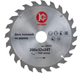 Диск пильный по дереву (200x32 мм; 24z) Калибр 00000000272 