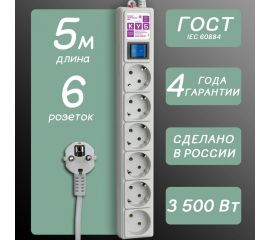 Фильтр-удлинитель Power Cube 5м 6розеток, серый 16А, 3х1,5мм2, SPG6-16-5М 