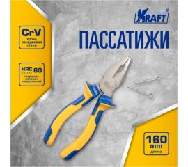 Комбинированные пассатижи 160 мм KRAFT KT 700571 