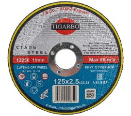 Круг отрезной по стали (125x2.5x22 мм) TIGARBO ТК-112525068 