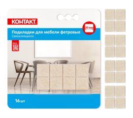 Самоклеящиеся подкладки для мебели Контакт квадратные, 20x20 мм, бежевые, фетровые, 16 шт. 24800 