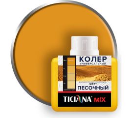 Универсальный колер микс TICIANA MIX Песочный, 80 мл 4300003617 
