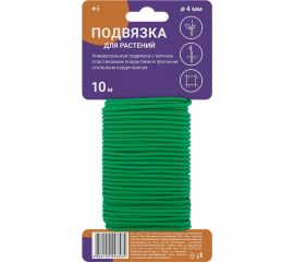 Подвязка для растений MasterProf металл в ПВХ, 4 мм х 10 м, мягкая щадящая ДС.071769 