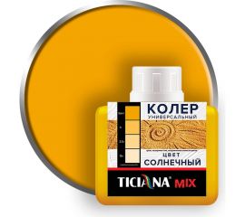 Универсальный колер микс TICIANA MIX Солнечный, 80 мл 4300003618 