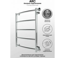 Полотенцесушитель INDIGO Arc 1"" - 1/2 60/50, м/о 50 см, боковое подключение LASW60-50-б/п-50 