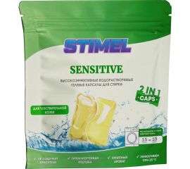 Капсулы для стирки STIMEL Sensitive 15 шт, 225г 20014094 20016121 