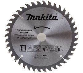 Диск пильный для дерева (165x20x1.2 мм; 40T) Makita D-51415 