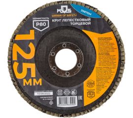 Круг лепестковый торцевой плоский (125 мм; P80) MOS 39876М 