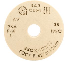 Круг шлифовальный 1 (350x40x76 мм, 25А, F46 L 6 V 1950) ОАО Волжский абразивный завод Н0018756 