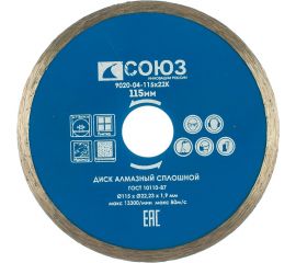 Диск алмазный сплошной по керамической плитке (115х22.2/20 мм) СОЮЗ 9020-04-115x22K 