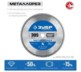 Диск пильный по металлу и металлопрофилю ЗУБР Металлорез 305x25.4 мм, 100Т 36932-305-25.4-100 