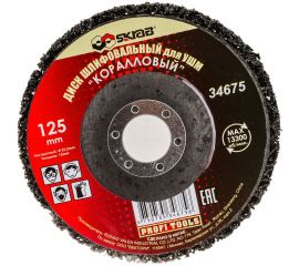 Диск шлифовальный Коралловый (125х13х22.2 мм) для УШМ SKRAB 34675 
