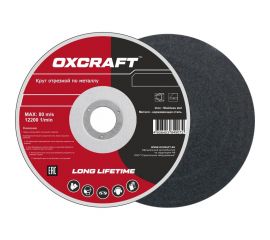 Круг отрезной по металлу Standart (125х2.5х22.2 мм) OXCRAFT PO000093785 