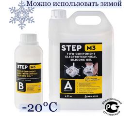 Электротехнический удаляемый силиконовый двухкомпонентный компаунд НПК СТЭП STEP-M3 5 кг 00-00001329 