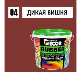 Резиновая краска SUPER DECOR №04 Дикая вишня, 1 кг 4630024700356 