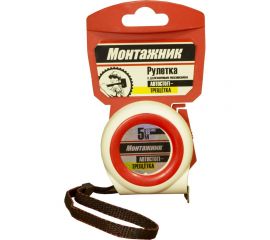 Рулетка с автостопом-трещоткой Монтажник 5 м х 19 мм 604519 
