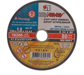 Круг отрезной по металлу, 150х1х22,2 мм Россия 73664 