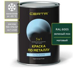 Быстросохнущая краска по металлу, ржавчине 3 в 1 Certa матовое покрытие, гладкая, зеленый RAL 6005, 0.8 кг KRGL600535 