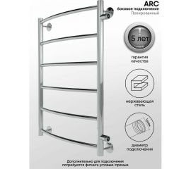 Полотенцесушитель INDIGO Arc 1"" - 1/2 70/50, м/о 60 см, боковое подключение LASW70-50-б/п-60 