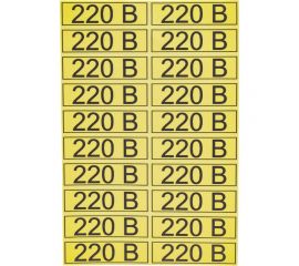 Наклейка знак электробезопасности 220В REXANT 15x50 мм 100 шт 56-0007-1 