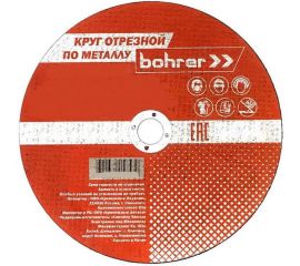 Круг отрезной Мастер (125х1.2х22.2 мм; металл/нержавейка) BOHRER 51112512 