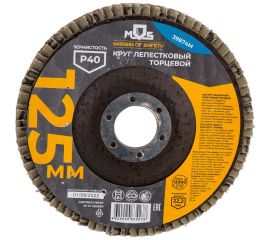 Круг лепестковый торцевой плоский (125 мм; P40) MOS 39874М 