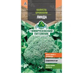 Семена Тимирязевский Питомник капуста брокколи Линда 0.3 г Of000096261 