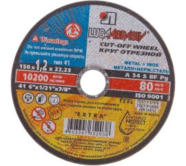 Круг отрезной по металлу, 150х1,2х22,2 мм Россия 73665 