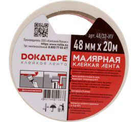Малярная лента DOKA 48 мм, 20 м 48/32 Малярная лента 