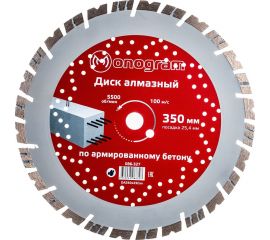 Диск алмазный турбосегментный Special (350х25.4 мм) MONOGRAM 086-327 