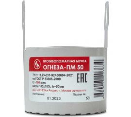 Противопожарная муфта ОГНЕЗА «ПМ/50», цвет серый (ЕАС) 109530 
