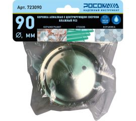 Коронка алмазная с центрирующим сверлом по керамограниту и керамике 90 мм Росомаха 723090 