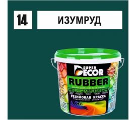 Резиновая краска SUPER DECOR №14 Изумруд, 3 кг 4630024701179 