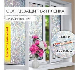 Самоклеящаяся пленка на окно DASWERK Витраж статическая, без клея, солнцезащитная, 45x150 см 607968 