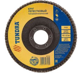 Круг лепестковый торцевой конический (115х22 мм; Р100) ТУНДРА 1857748 