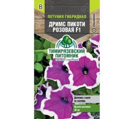 Семена Тимирязевский Питомник цветы петуния Дримс Пикоти розовая F1 крупноцветковая, 7 шт. Of000120505 