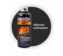 Грунт-эмаль для художественных и декоративных работ DETON черный, матовый, аэрозоль 520 мл DTN-A70668 