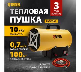 Газовая тепловая пушка Denzel GHG-10, 10 кВт, 300 м3/ч, пропан-бутан 96476 